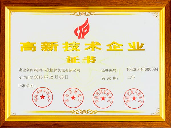 高新证书