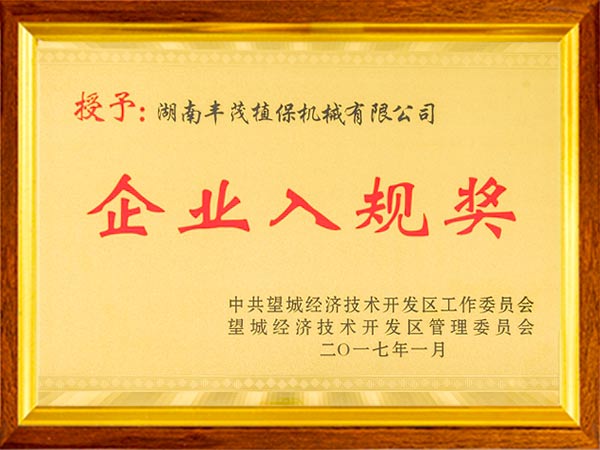 企业入规奖