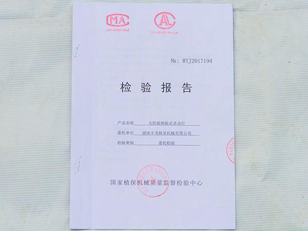 检测报告