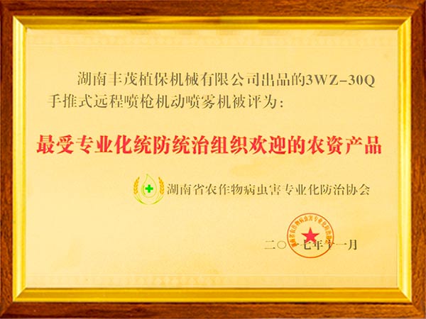 最受欢迎农资奖