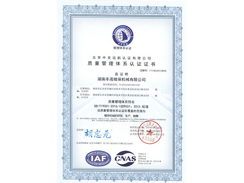 质量管理体系证书